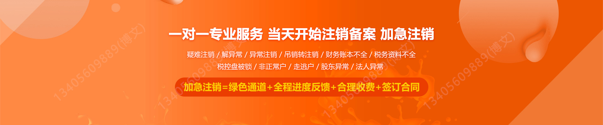 晋城工商注销
